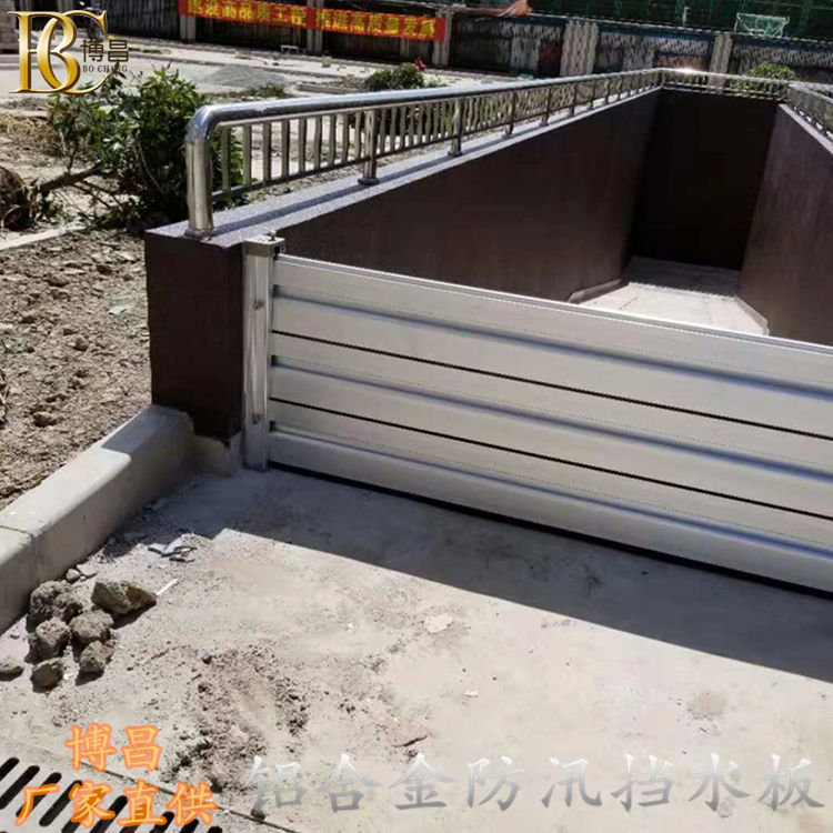 地勢(shì)低洼遇暴雨積水 被淹怎么辦？ 博昌防汛擋水板為您解決難題