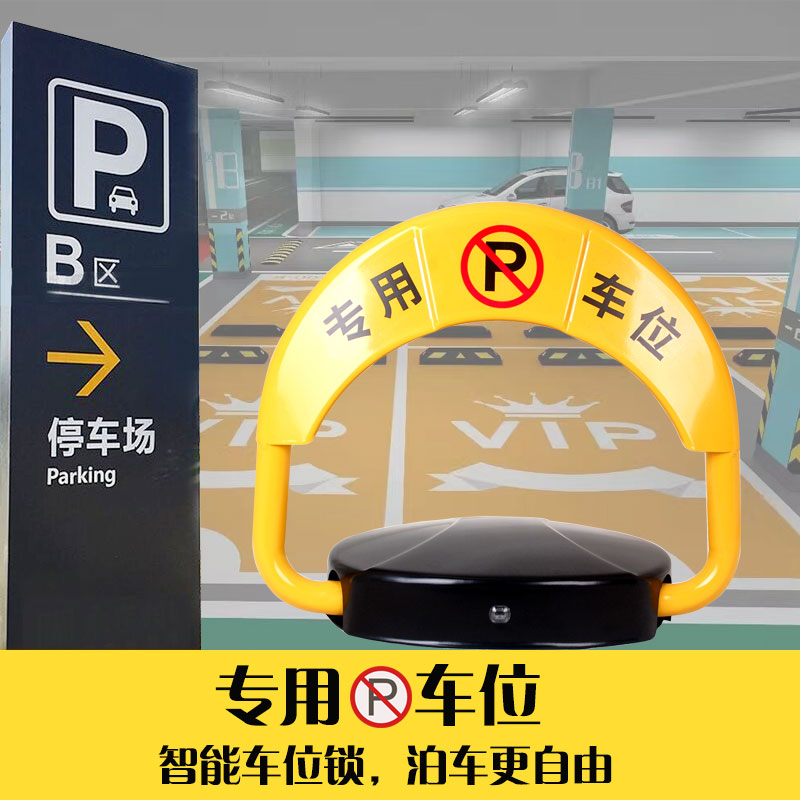 浙江智能遙控車位鎖故障排除
