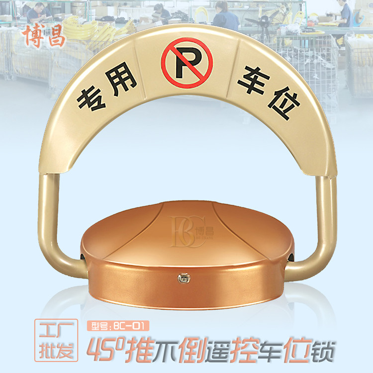 車(chē)位常被占用，博昌輕松解決難題