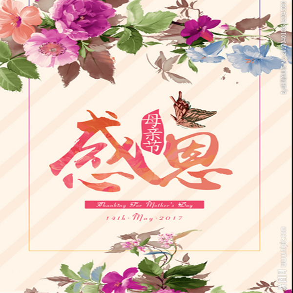 浙江5月12日“母親節(jié)”博昌交通車(chē)位鎖公司全體人員對(duì)所有的母親 說(shuō)一聲母親節(jié)快樂(lè)