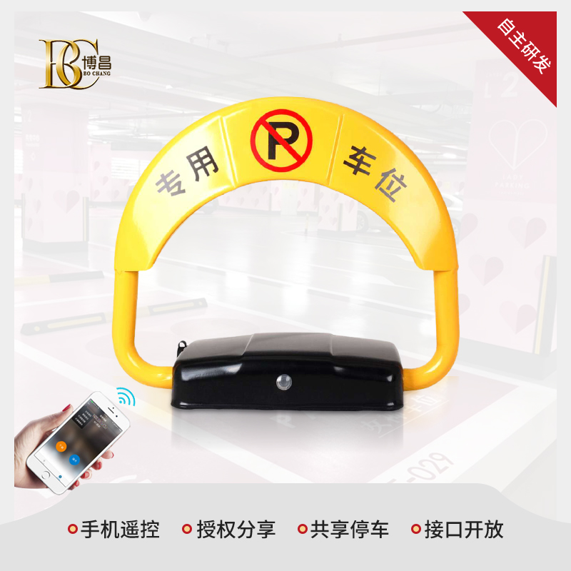 上海APP藍(lán)牙車位鎖BC-N