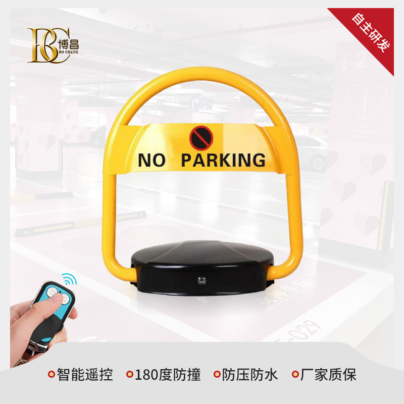 東莞O型遙控車位鎖