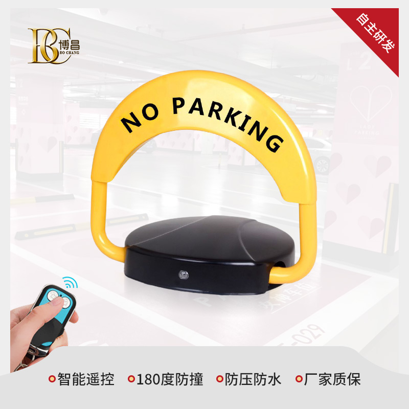 東莞O型遙控車位鎖BC-O2