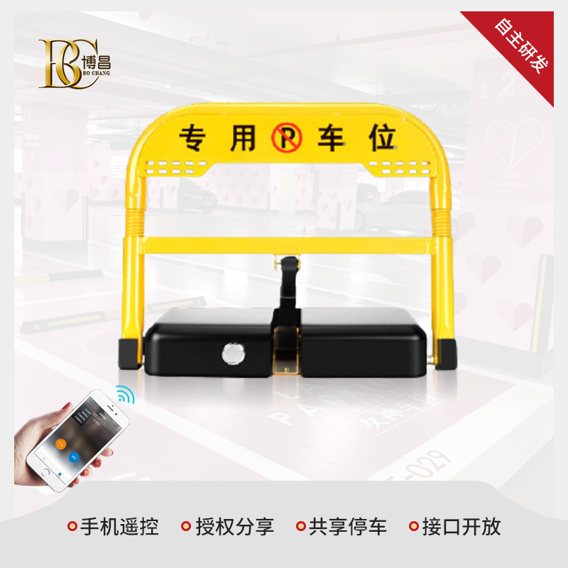 云南APP藍牙車位鎖BC-N3