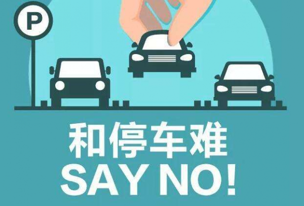 智能車位鎖運(yùn)用前景你又知道多少？